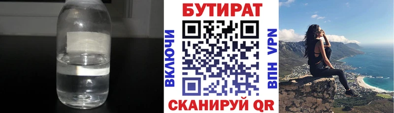 БУТИРАТ оксибутират  купить закладку  Яровое 