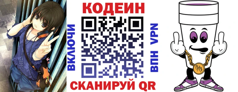 купить  цена  Яровое  Codein напиток Lean (лин) 